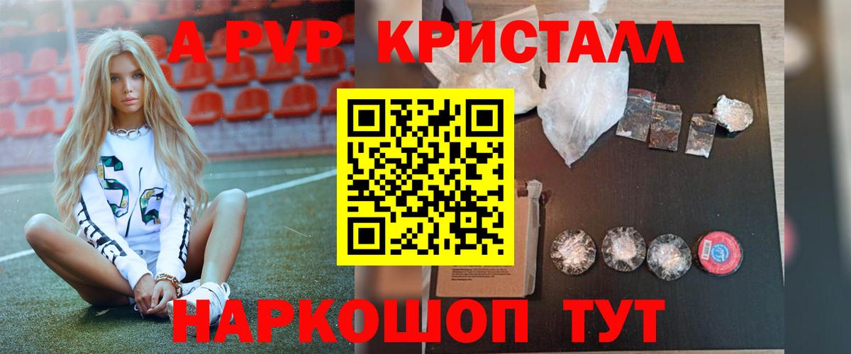 Alfa_PVP кристаллы  купить наркотики цена  Ярцево  A-PVP крисы CK  Вход с VPN 