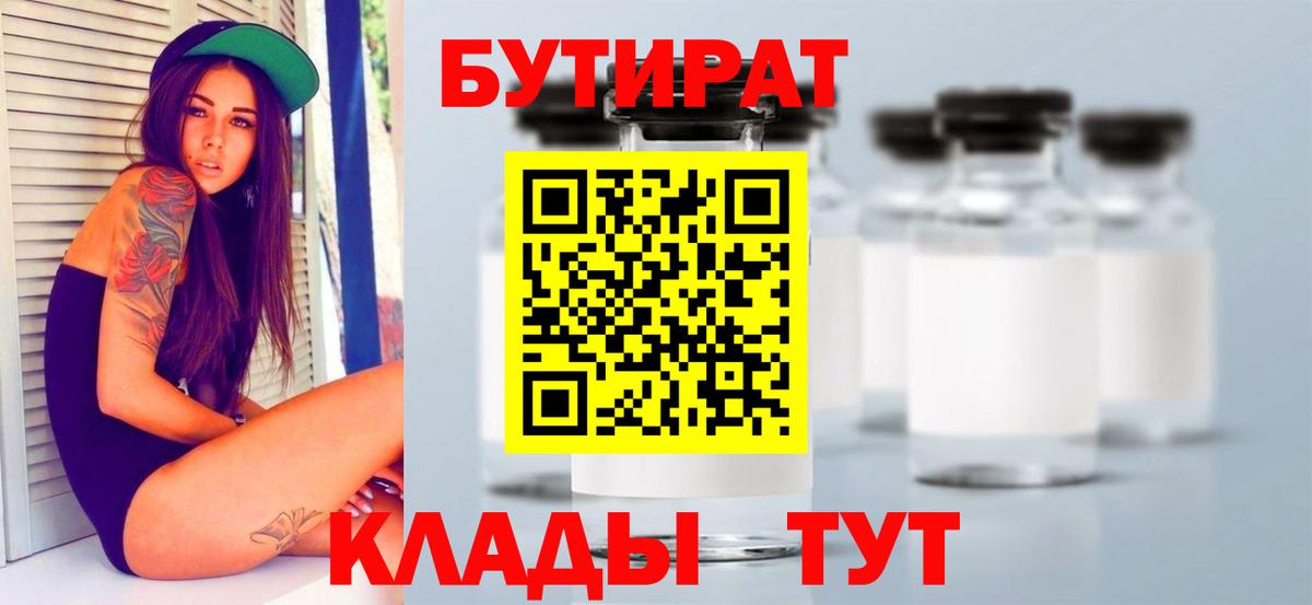 БУТИРАТ BDO  Вход с VPN  БУТИРАТ  Ярцево 