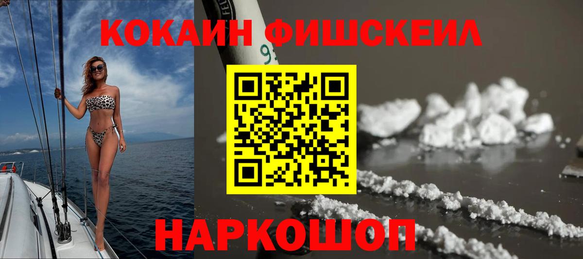 Ярцево  Cocaine  Вход с VPN  Cocaine FishScale  КОКАИН Колумбийский 