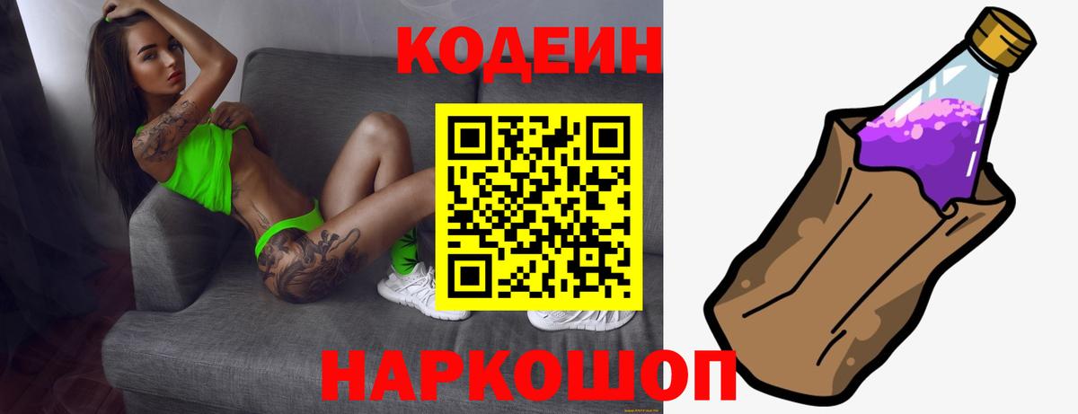 Кодеиновый сироп Lean Purple Drank Ярцево