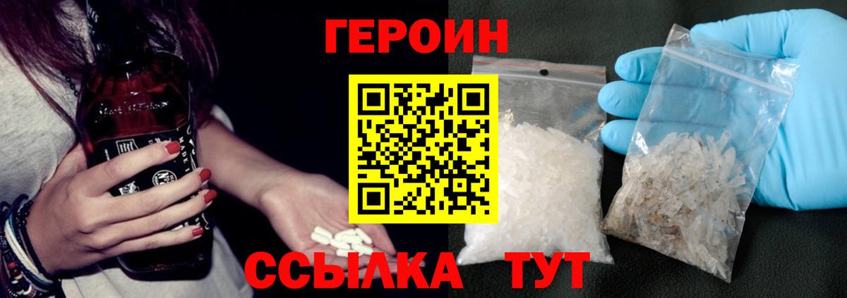 ГЕРОИН VHQ Ярцево